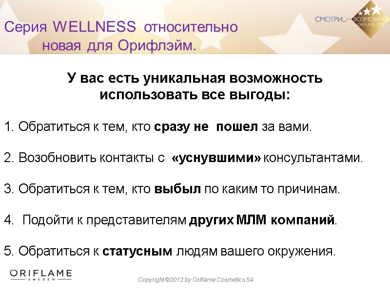 Серия WELLNESS  относительно          новая
